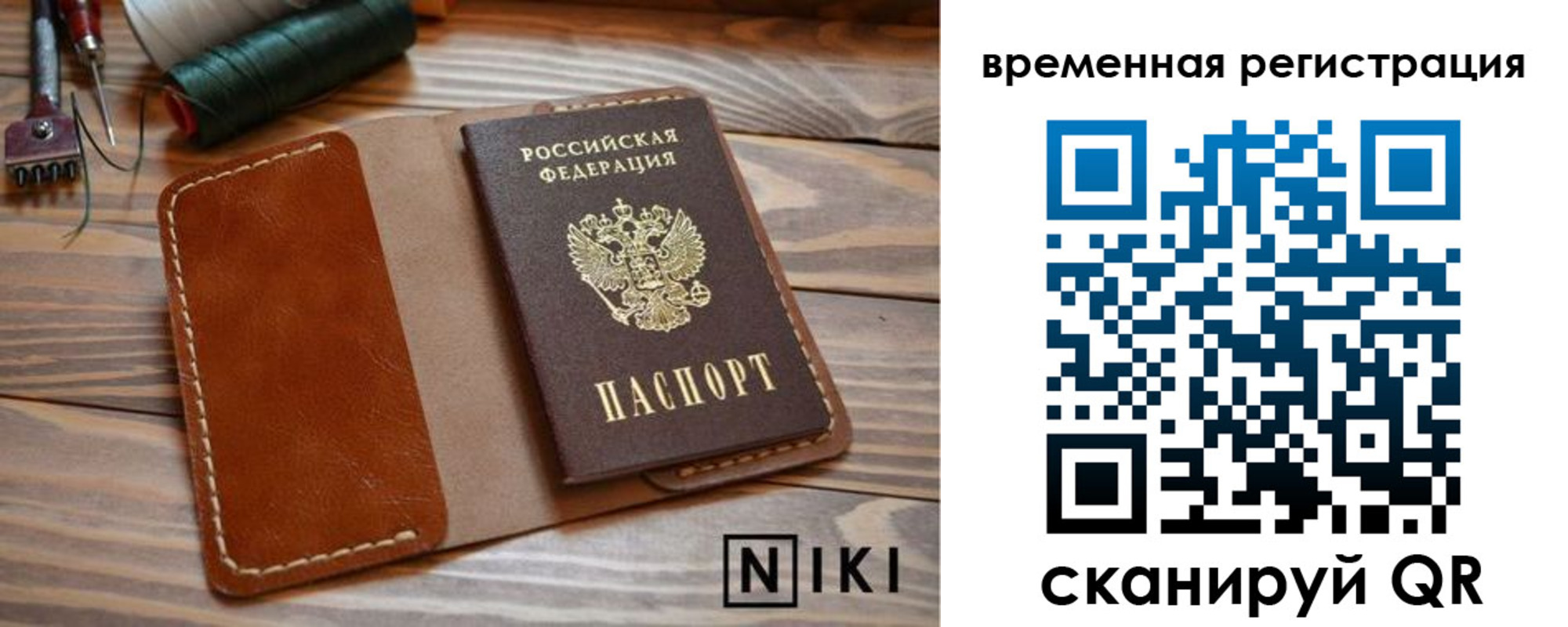 временная регистрация недорого в Боброве