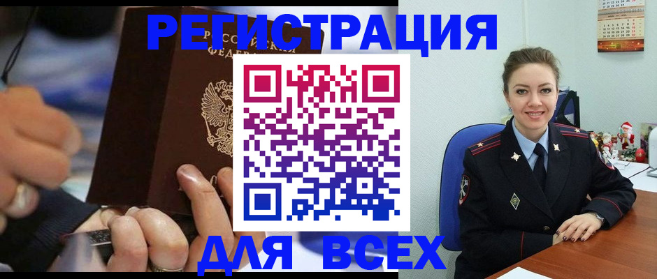 временная регистрация в Боброве