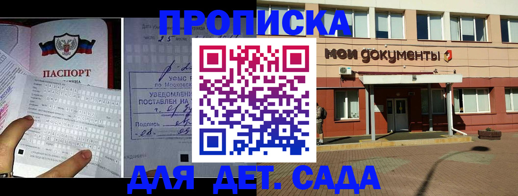 временная регистрация для школы в Боброве