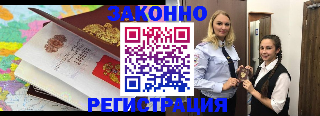 прописка от собственника в Боброве